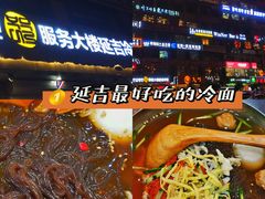 -服务大楼冷面(延大店)
