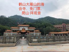 -大雁山风景区
