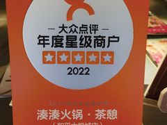 -湊湊火锅·茶憩(和平大悦城店)