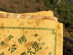 -老味美脆皮牛肉火烧