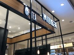 -茶百道(柏威年店)