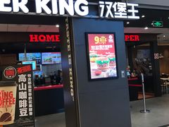 门面-汉堡王(上海118广场店)