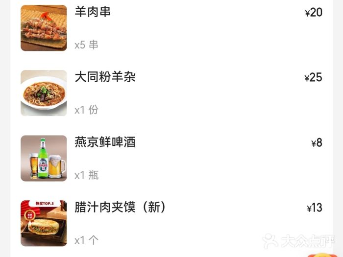 晋宝章大同刀削面(月坛店)账单图片