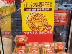 -味多美蛋糕(西安门店)