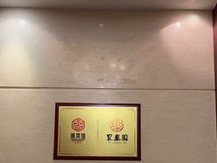 -聚春园自助餐厅(东街口店)