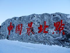 -北极村旅游风景区