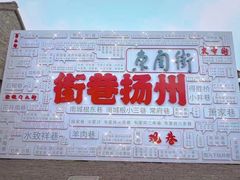 -东关历史文化旅游区-东门遗址