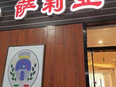 门面-萨莉亚意式餐厅(国和1000店)