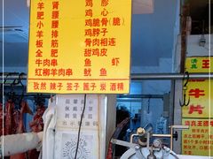 -王德炭烤牛羊肉(西关大街店)
