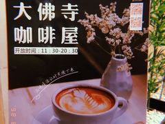 -大佛寺高级素食自助餐厅