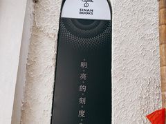 -思南书局·诗歌店