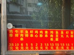 -庞记炸串
