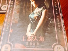 -上海人家花樣年华(中山公园店)