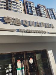 -夸迪QUADHA肌肤定制