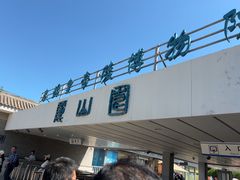 -秦始皇帝陵博物院-丽山园