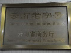 -端仕小锅(文林街店)