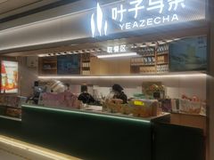 -叶子与茶(苏宁广场店)