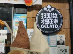 -野人先生现做冰淇淋(北京顺义祥云小镇店)