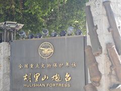 -胡里山炮台