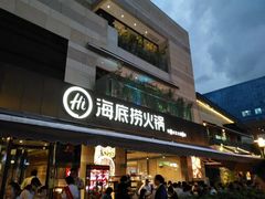 门面-海底捞火锅(漕宝路店)