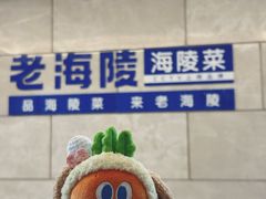 -老海陵·泰州菜(图书馆店)
