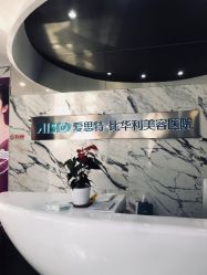 -比华利美容医院