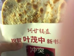 -阿甘锅盔(合生汇购物中心店)