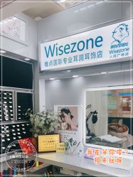 -Wisezone唯点穿耳打耳洞专业国际连锁品牌