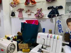 -田园裁缝店专业改衣服(金都花好悦园店)