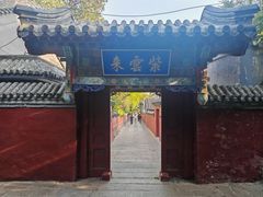 -红螺寺