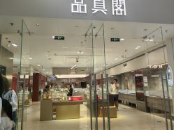 -品真阁(西红门荟聚店)