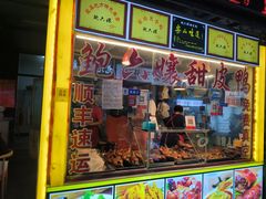 -鲍六孃甜皮鸭