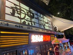 -杨老头鲜货烧烤(太古里店)