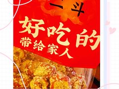 -二斗栗子(黄河道店)