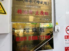 -增盛魁小吃店
