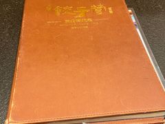 -双福饺子营餐厅(财富广场店)
