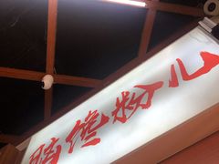 门面-脑馋粉儿(三里屯店)