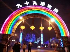 -九十九顶毡房(阜石路店)