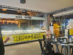 -蚝美人·生蚝海鲜烧烤(茶花园店)