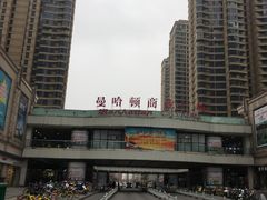-曼哈顿商业广场(升龙广场店)