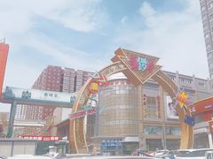 -铜锣湾国际购物中心