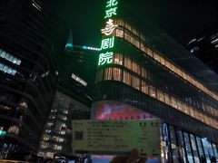 -北京喜剧院