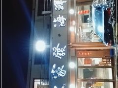 -大家发海鲜城夜排档(华山中路店)