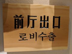-济州岛汤泉(广宜店)