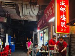 -威邵鸡煲(西华路总店)