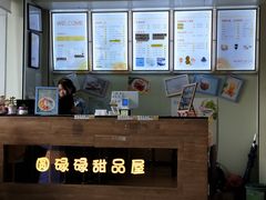 -圆碌碌甜品屋(二中店)