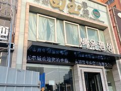-延边白玉串城(东环城路店)