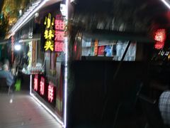 门面-院子餐厅·大锅菜·老杭帮(桥西直街店)