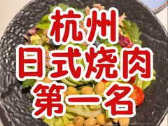 -焱铁烧·黑毛和牛专门店(杭州嘉里中心店)