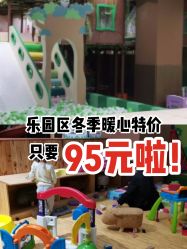 -绿野星空儿童乐园
